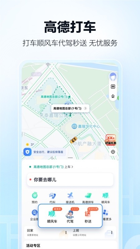 高德顺风车车主app最新版下载