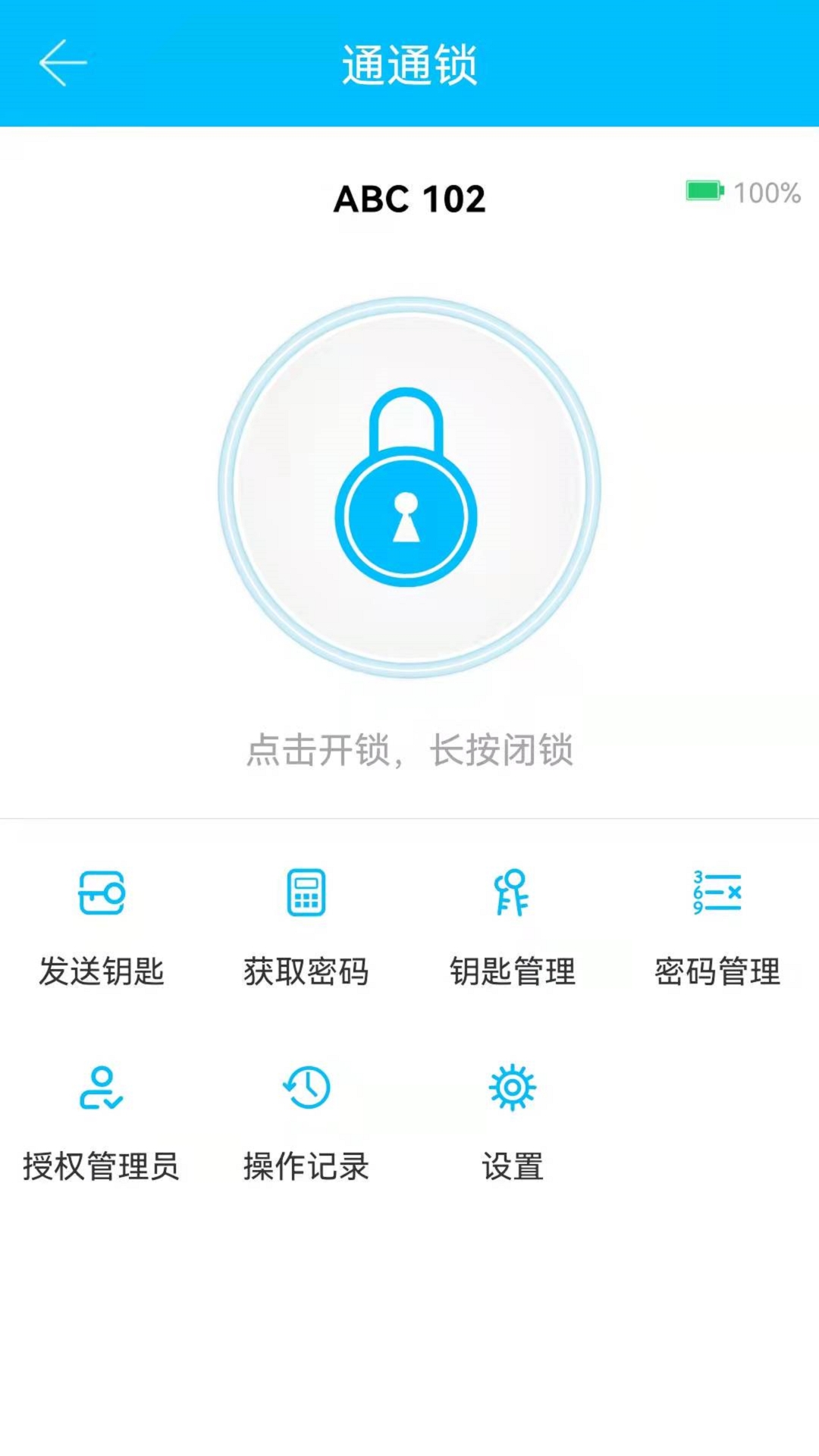 通通锁app下载安卓版
