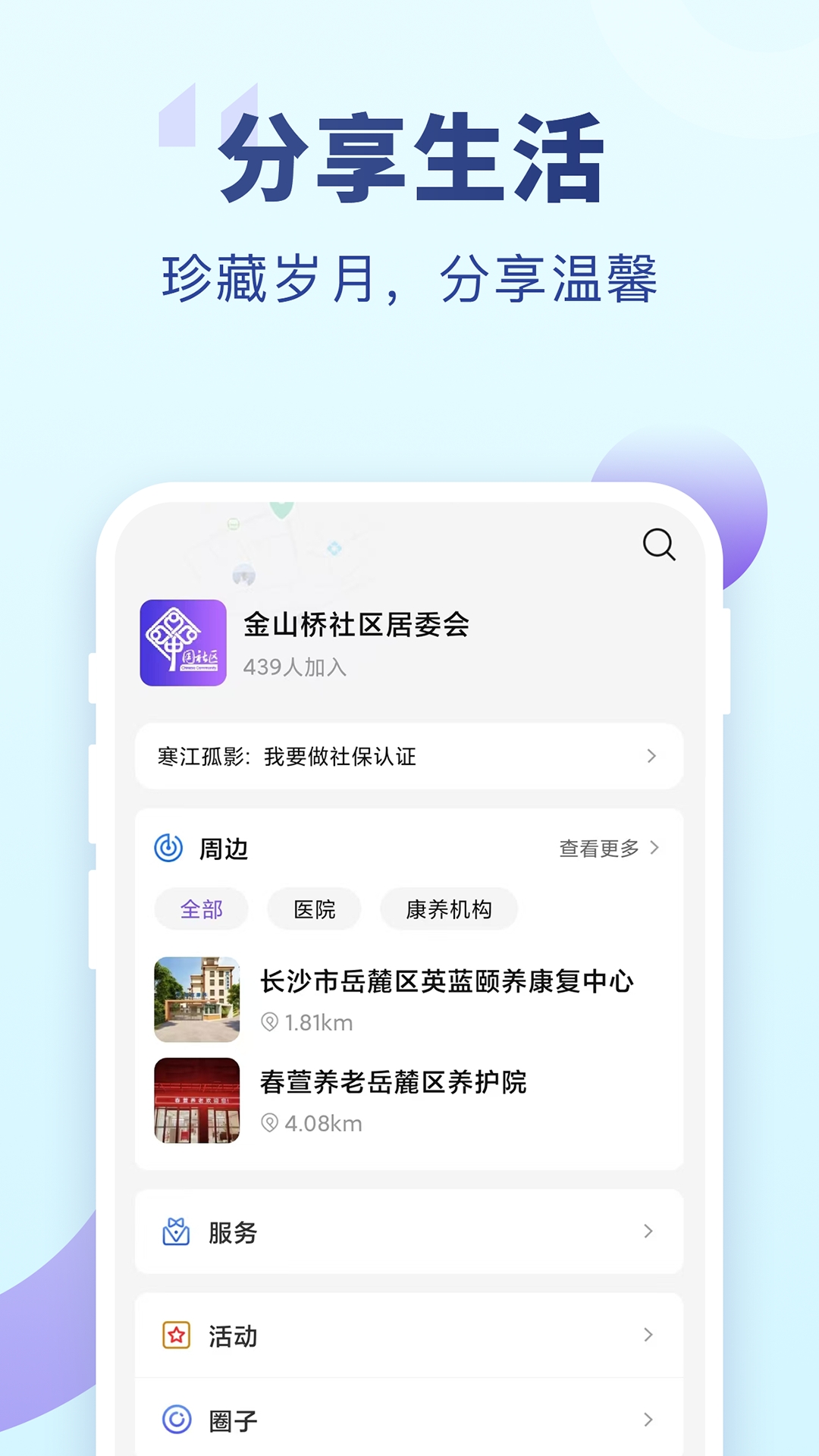 老年网社保网上认证免费下载