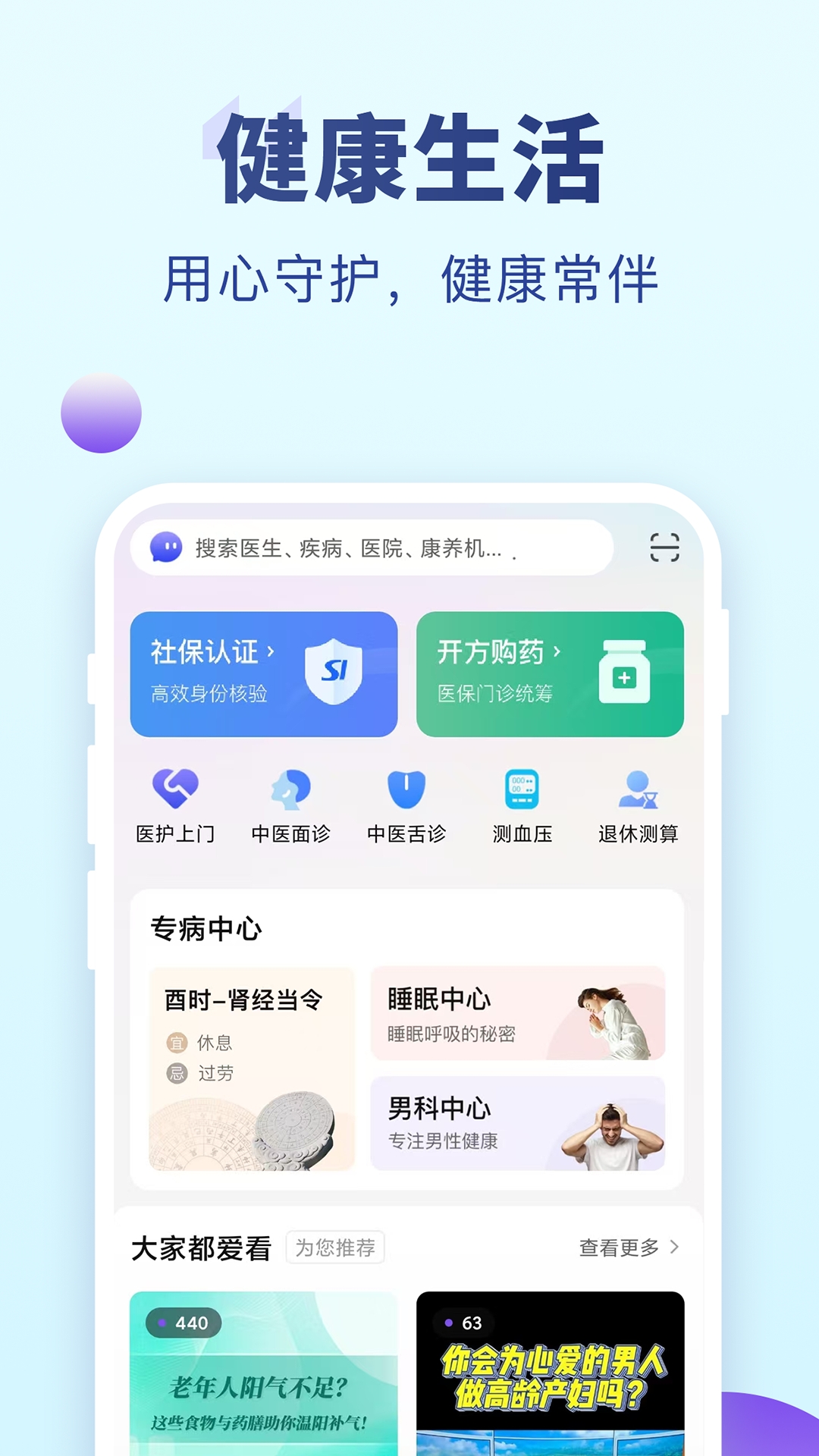 老年网社保网上认证免费下载