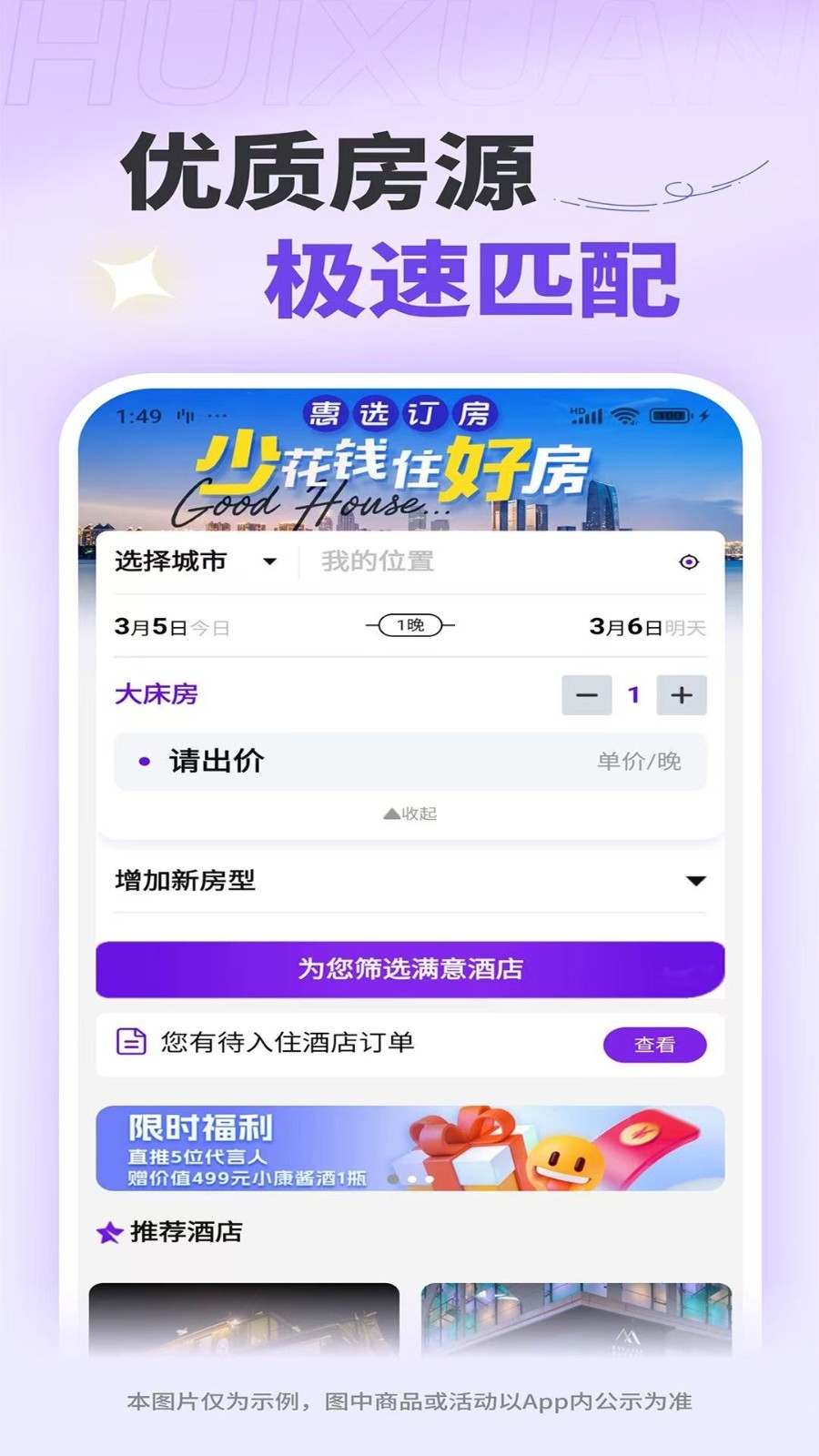惠选订房App官方下载