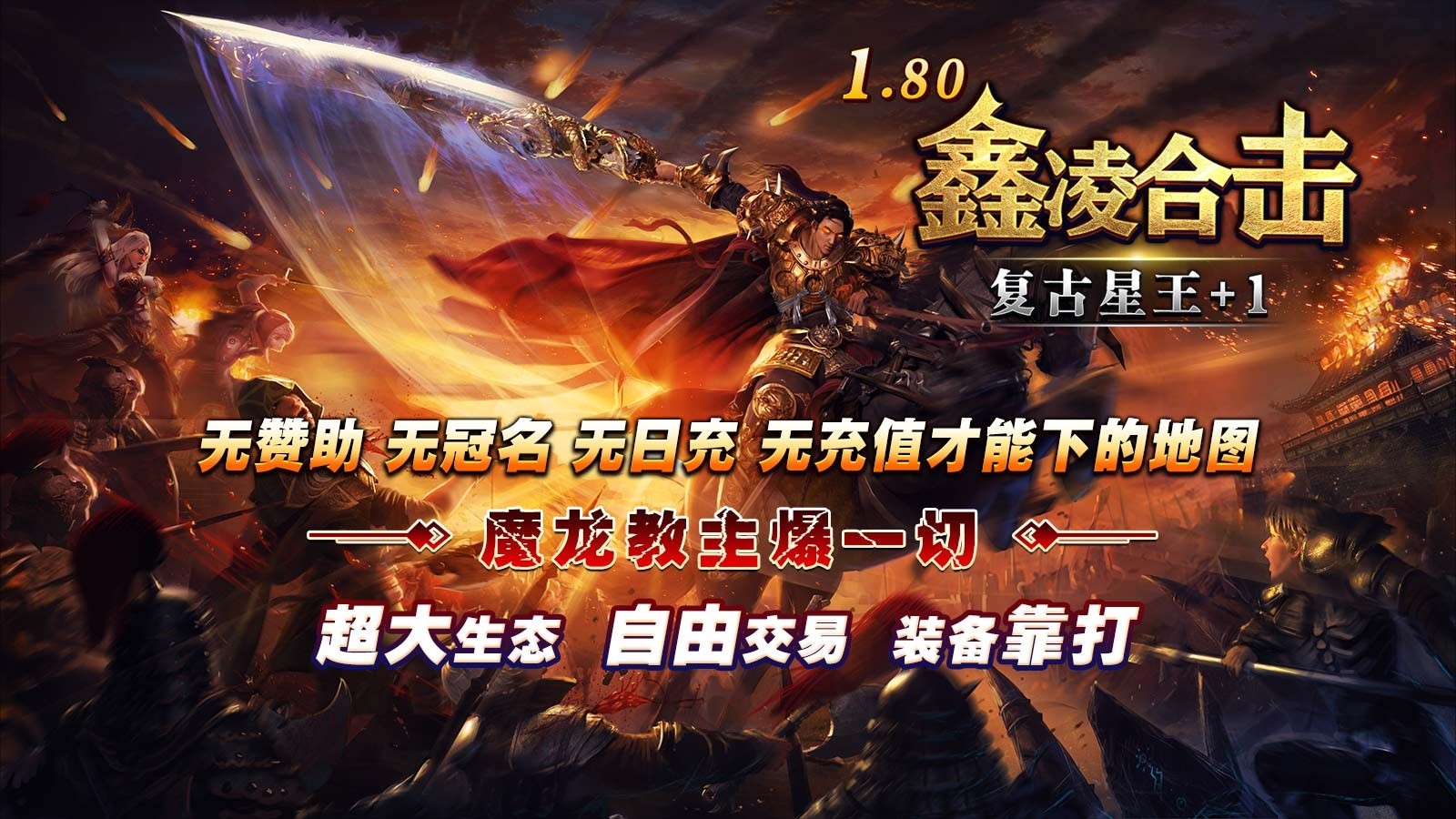 鑫凌180合击手游下载