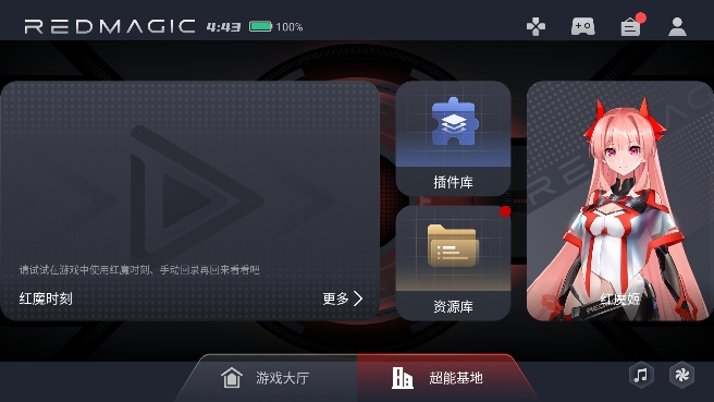 红魔游戏空间最新版下载