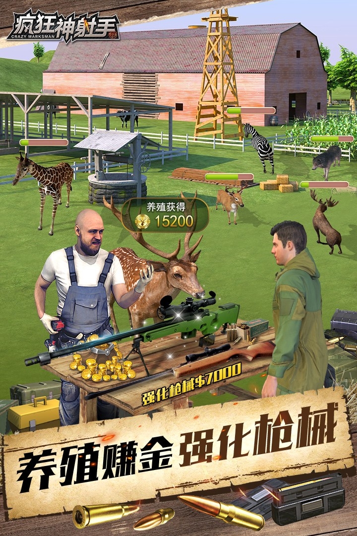 疯狂神射手下载