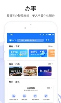 爱山东容沂办官方版下载