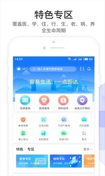 爱山东容沂办官方版下载