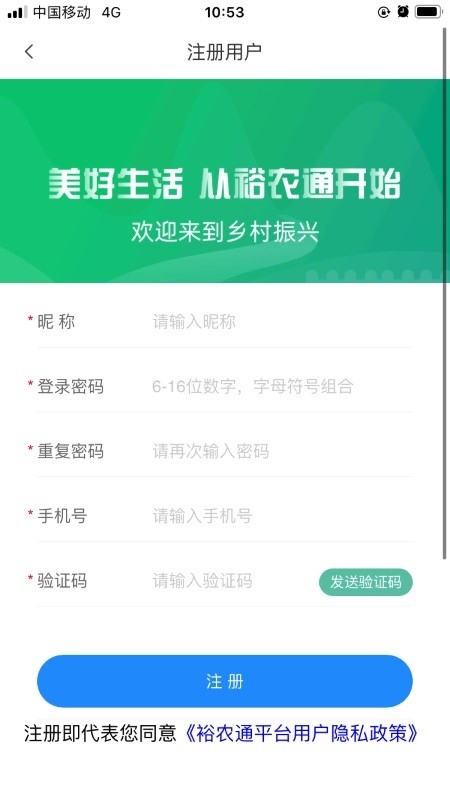 裕农通app最新版下载