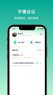 宇播会议App下载安装