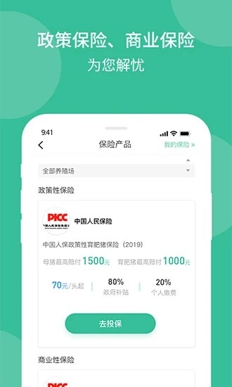 云上畜牧App下载