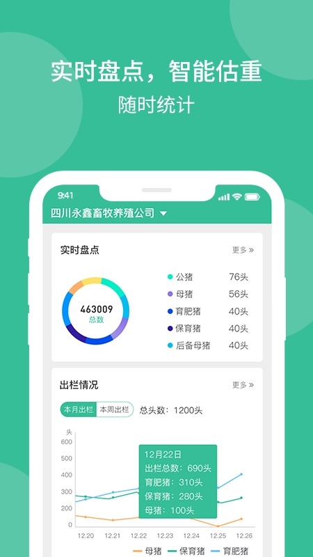 云上畜牧App下载