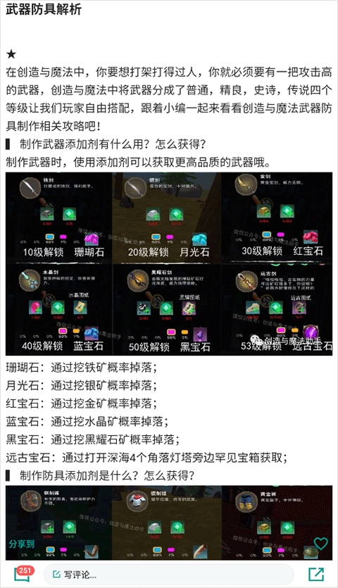 创造与魔法助手盒子手机版下载
