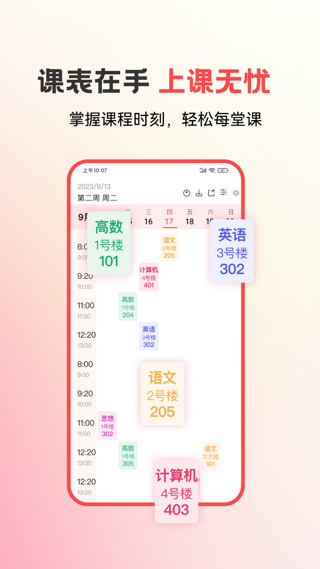 易校园app下载