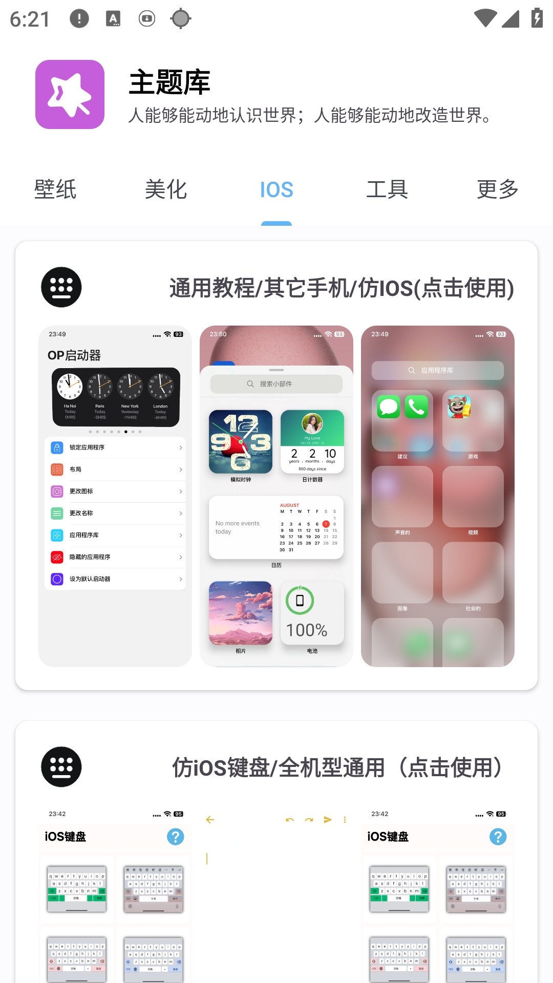 凛星主题库仿ios主题下载