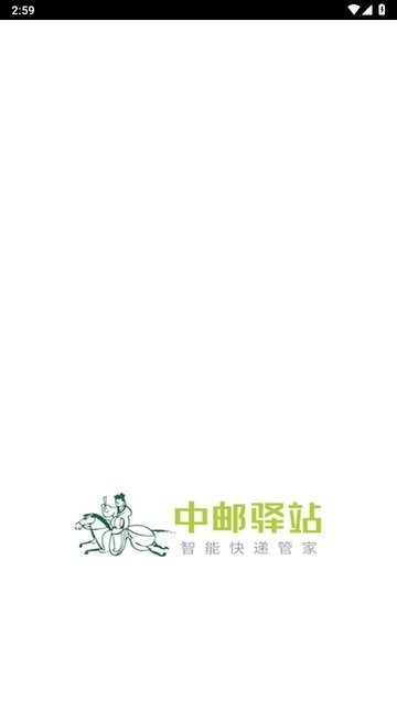 中邮驿站app最新版下载