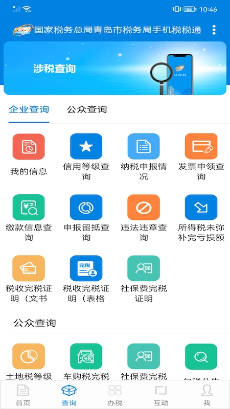 青岛税税通下载安装
