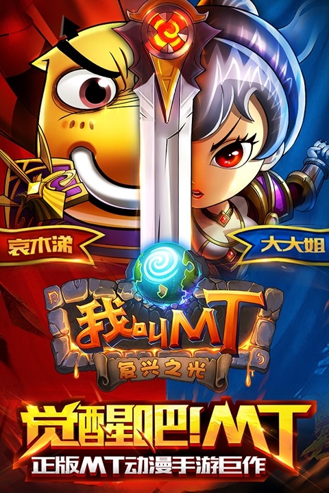 我叫MT online安卓版下载