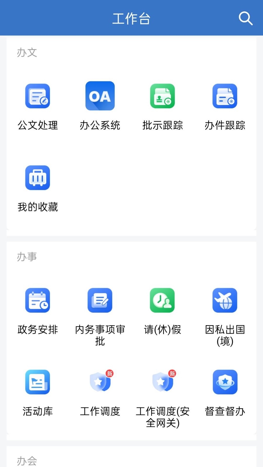 深政易App下载官方