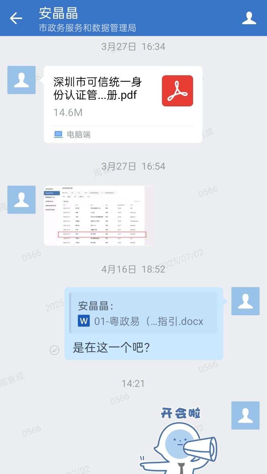 深政易App下载官方