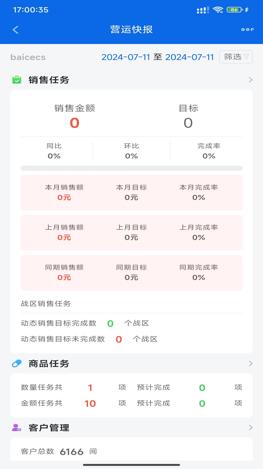 佰策掌握App下载