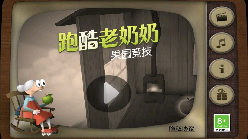 跑酷老奶奶免费下安装