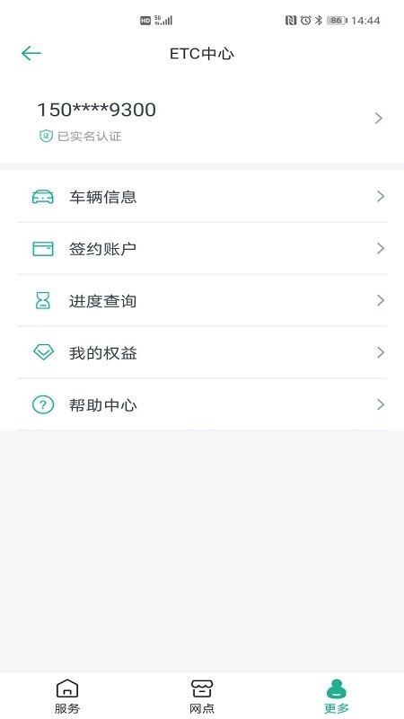 上海etc办理app下载 