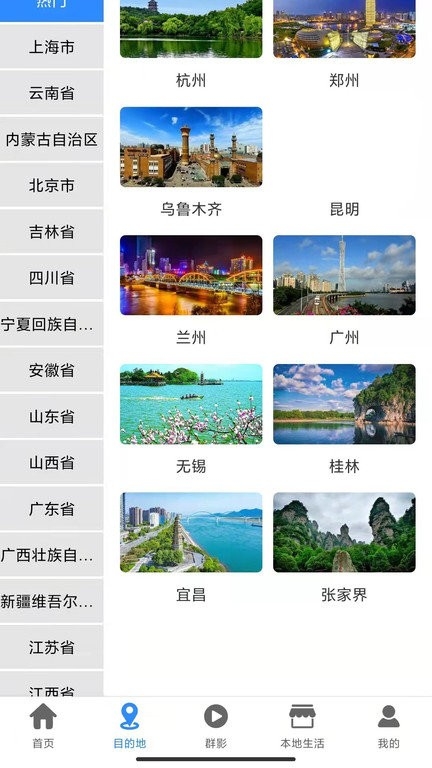游咔旅游下载