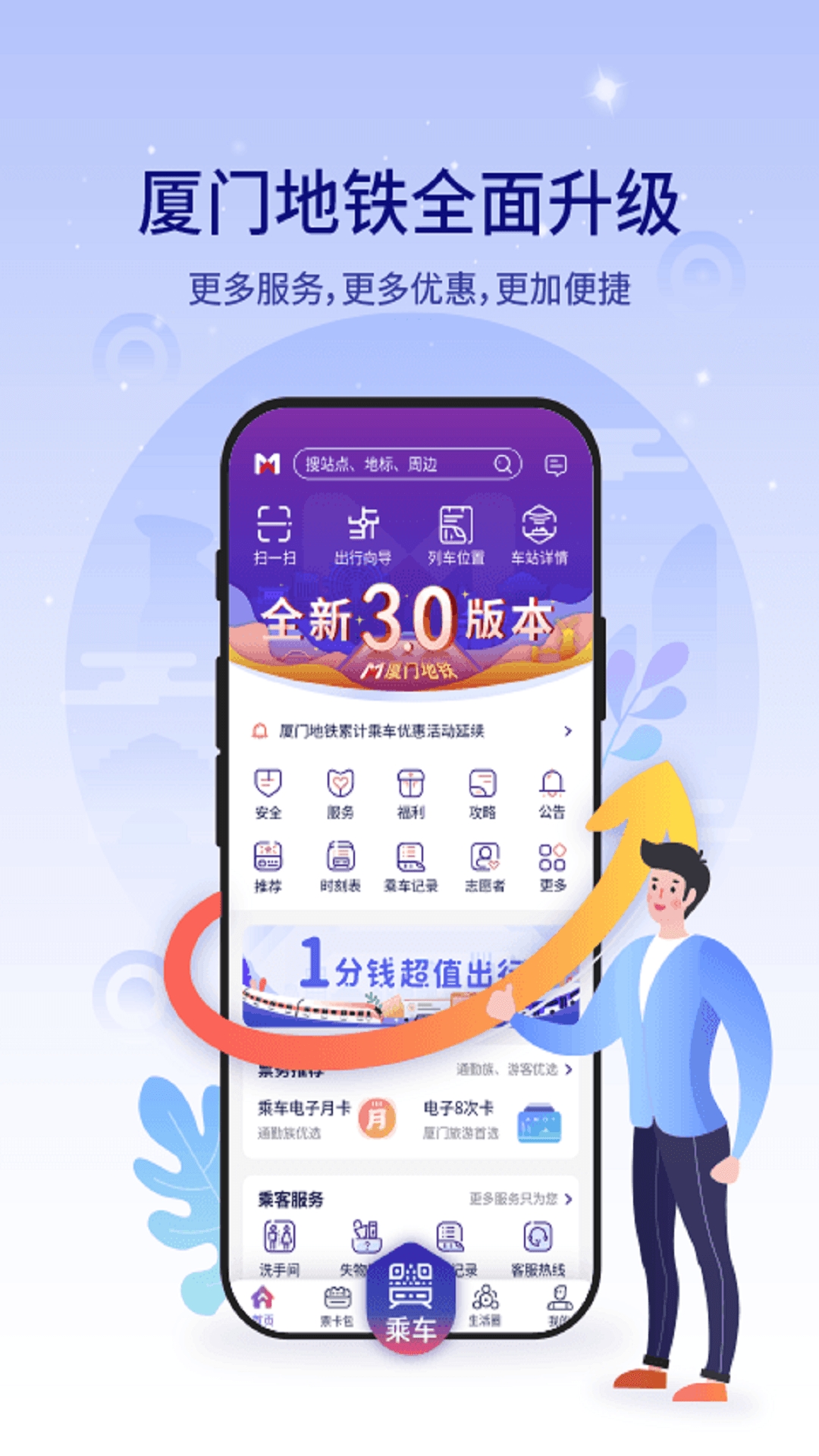 厦门地铁app官方下载