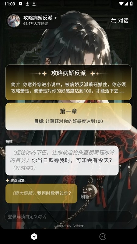 月匣AI虚拟人物聊天app下载