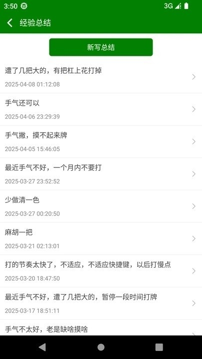 麻神记账助手最新下载