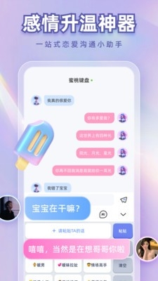 蜜桃键盘最新版免费下载