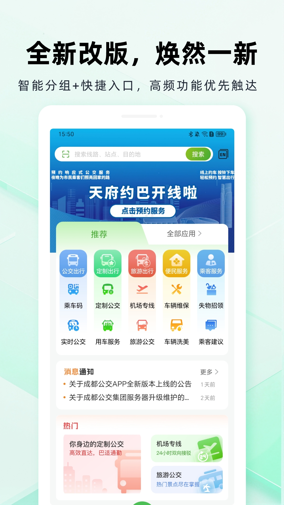 安逸巴士成都公交官方版下载