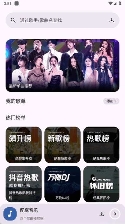 配享音乐App官方下载