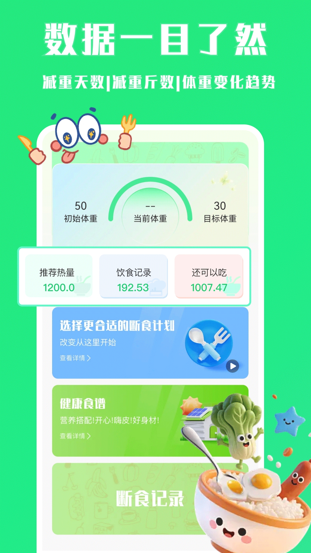每天轻断食app官方下载