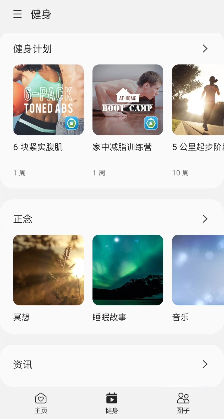 三星健康App下载