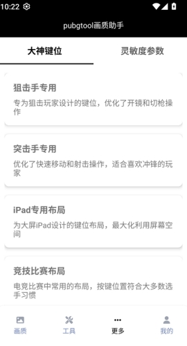 星光画质助手最新版下载