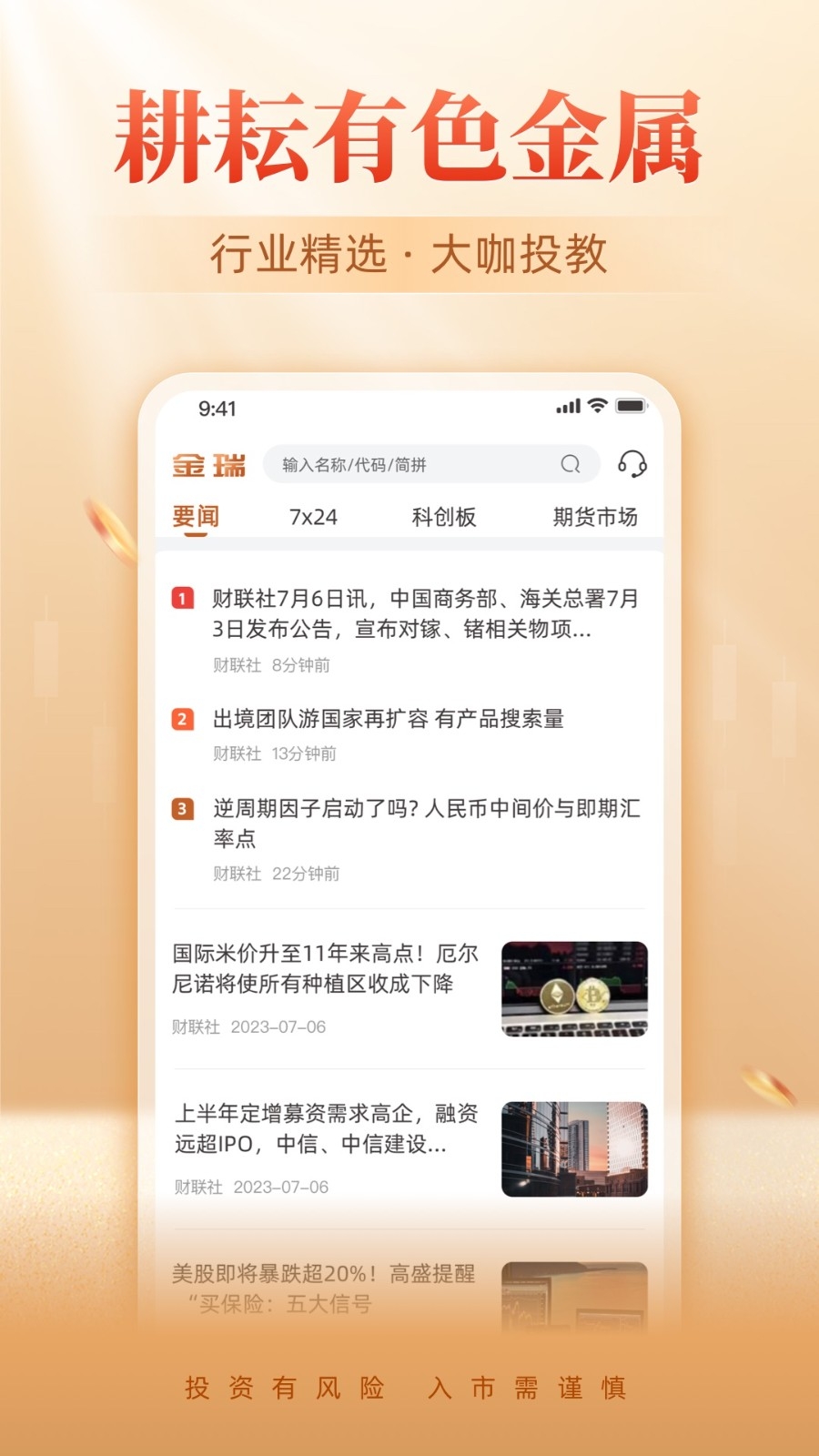 金瑞期货App下载