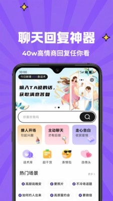 咕咕话术App下载