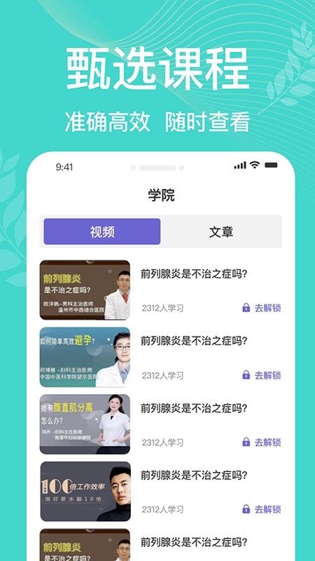 凯格尔运动Pro下载