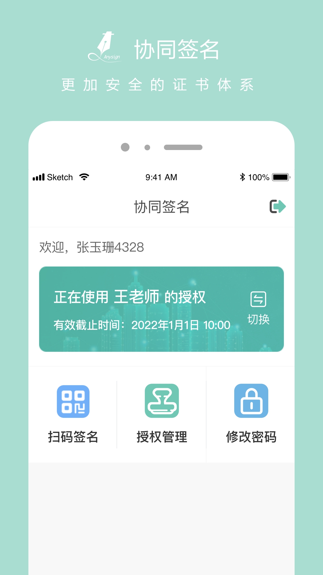 协同签名App下载安装