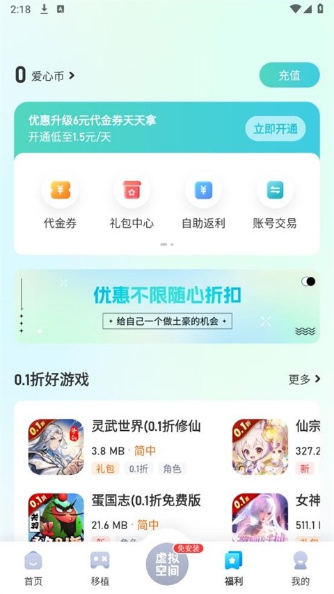 爱吾游戏宝盒app正版下载安装