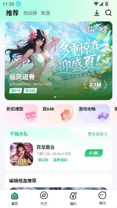 惠玩盒app手机版下载