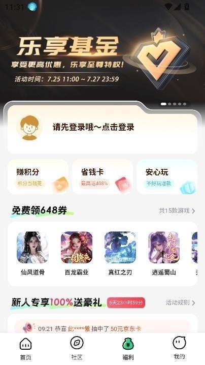 惠玩盒app手机版下载