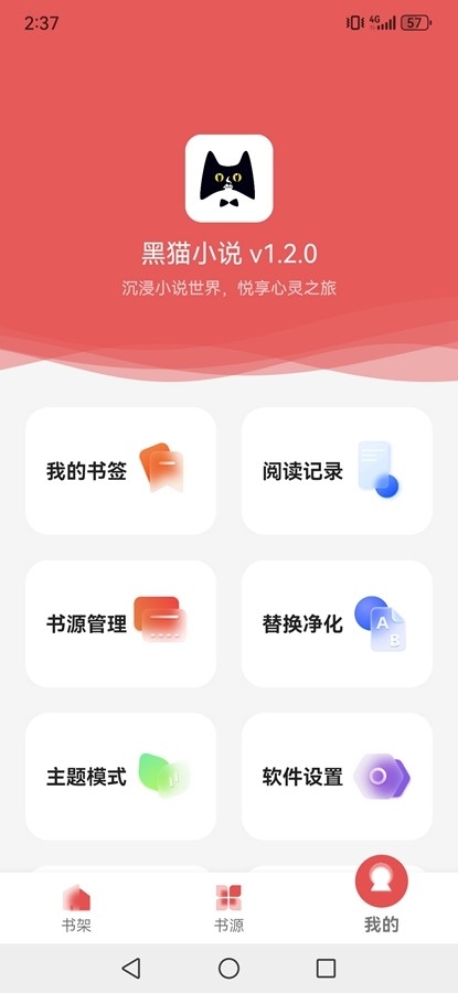 黑猫小说免费下载最新版
