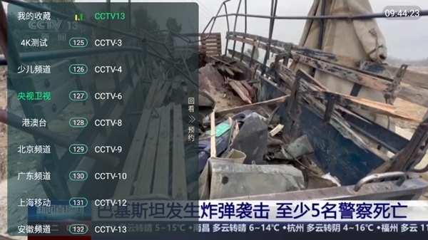 全球电视直播最新下载