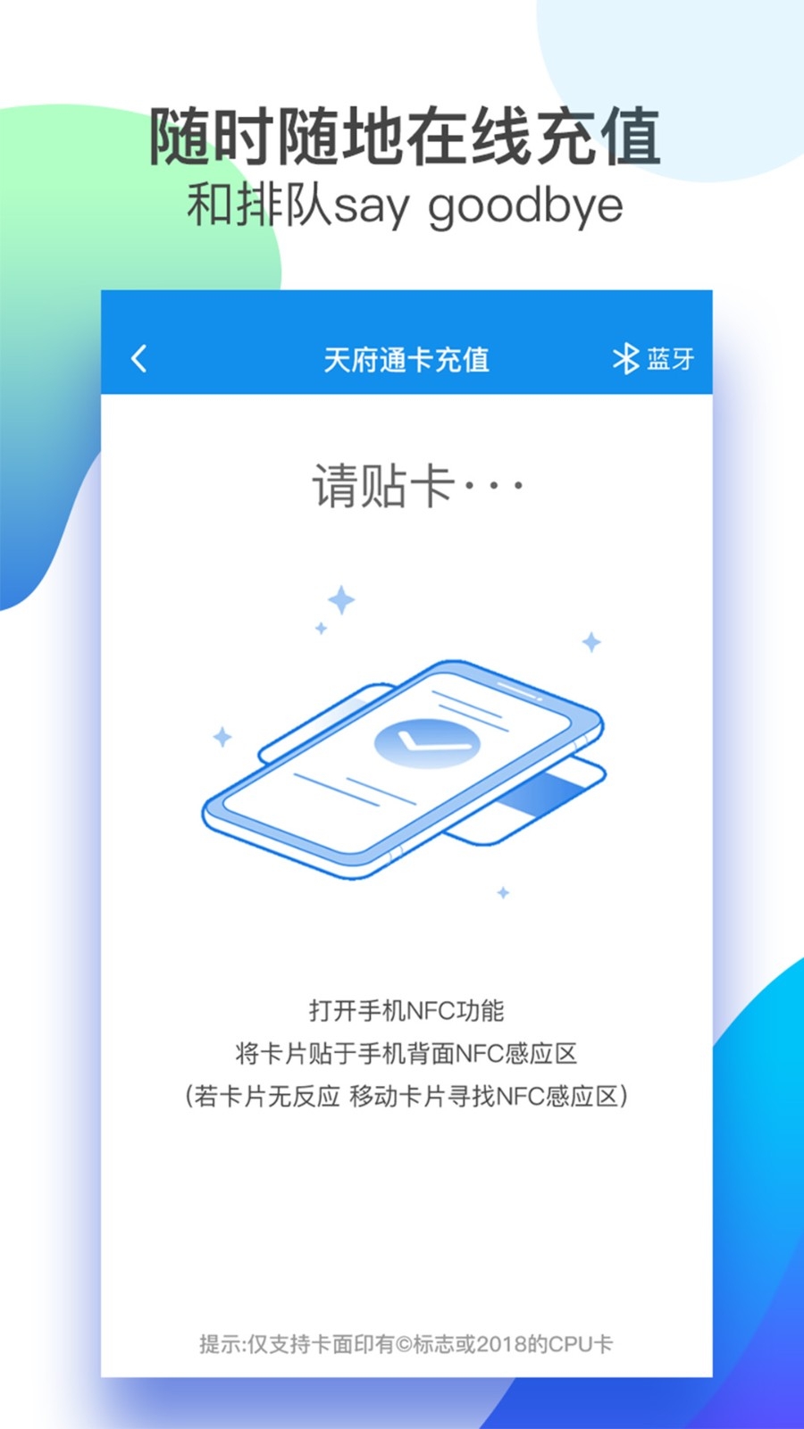 成都天府通app下载安装
