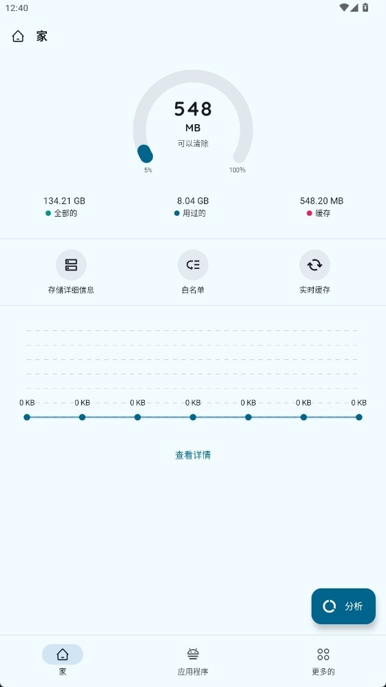 Zero Cleaner手机版下载