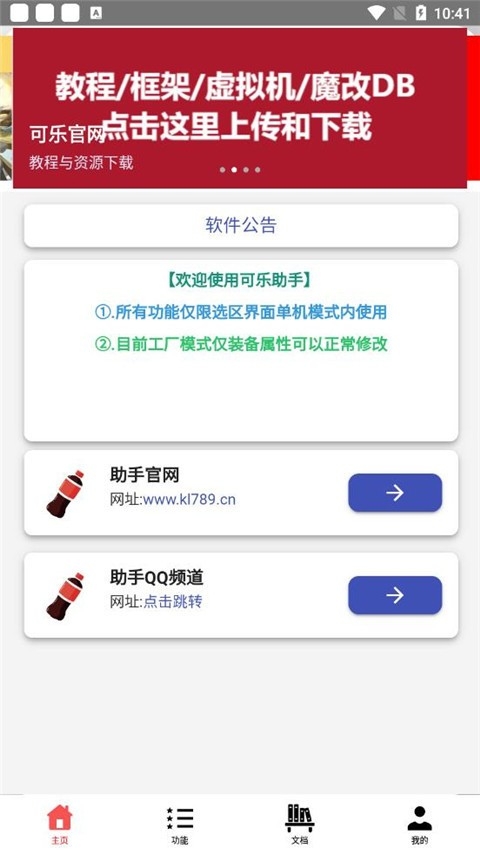 可乐助手最新版官方版下载