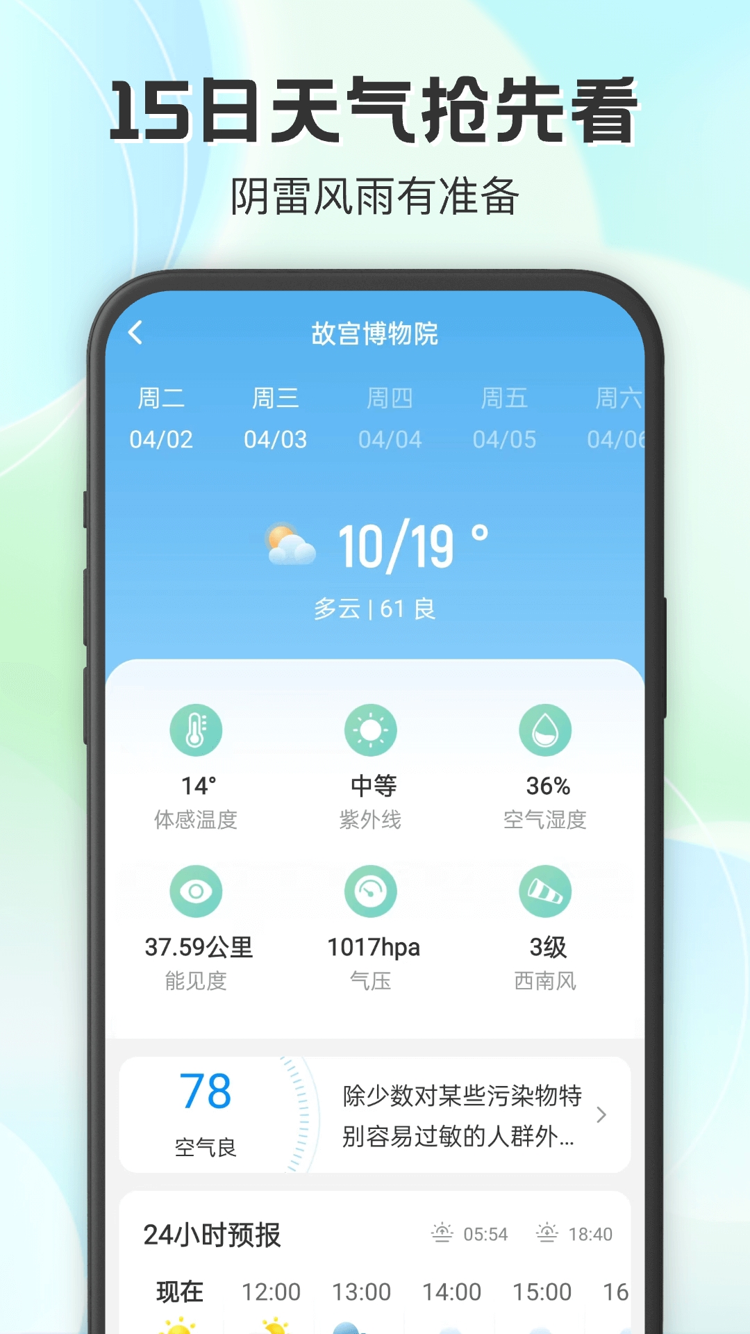 妙雨天气手机版下载