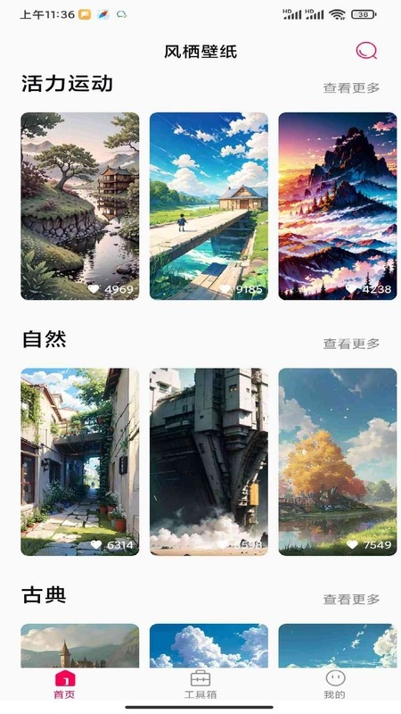 风栖壁纸下载