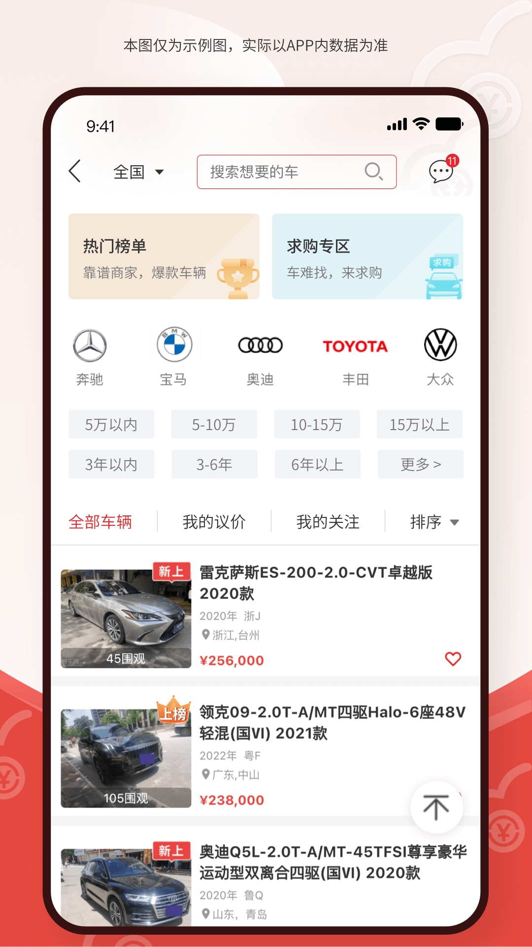 博车网拍卖app下载安装